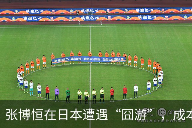 张博恒在日本遭遇“囧游”，成本失控的代价不能转嫁给运动员